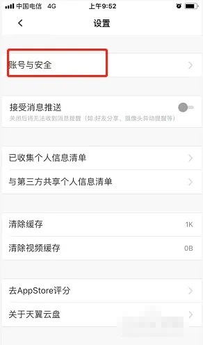 《天翼云盤》私密空間密碼設(shè)置方法