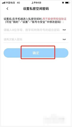 《天翼云盤》私密空間密碼設(shè)置方法