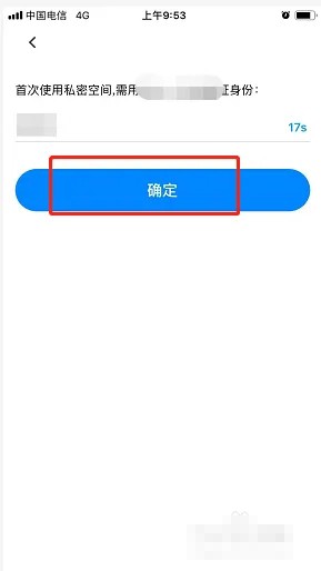 《天翼云盤》私密空間密碼設(shè)置方法