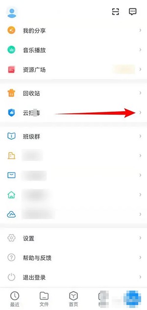 《天翼云盤》云掃毒方法