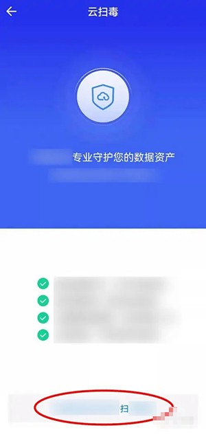 《天翼云盤》云掃毒方法