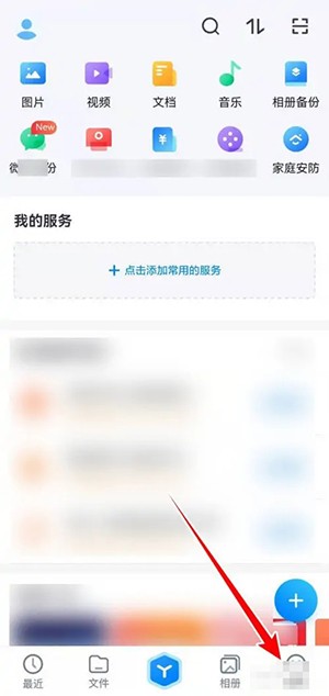 《天翼云盤》云掃毒方法
