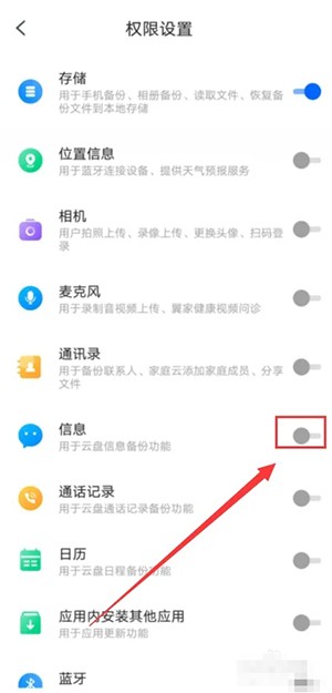 《天翼云盤》備份手機(jī)短信方法