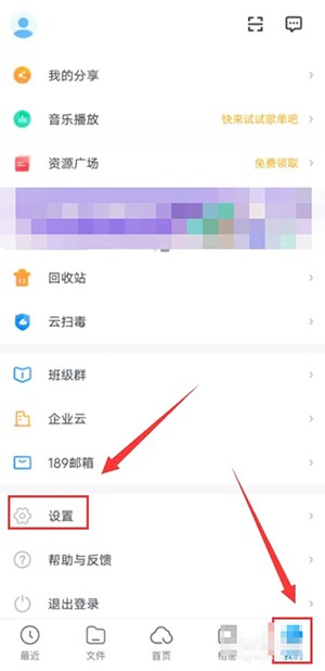 《天翼云盤》備份手機(jī)短信方法