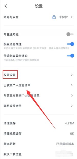 《天翼云盤》備份手機(jī)短信方法
