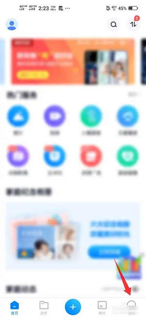 《天翼云盤》默認(rèn)下載位置設(shè)置方法