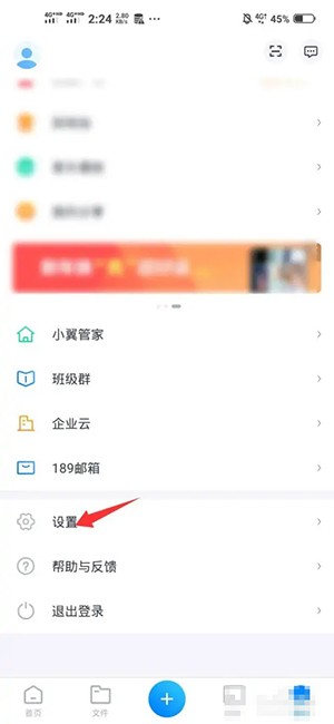 《天翼云盤》默認(rèn)下載位置設(shè)置方法