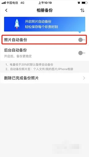 《天翼云盤》自動備份照片設(shè)置方法
