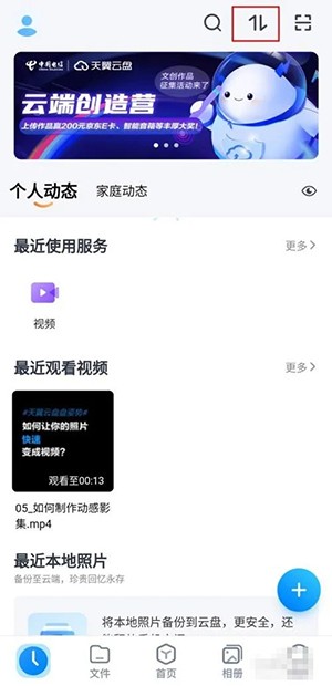 天翼云盤下載存儲(chǔ)路徑介紹