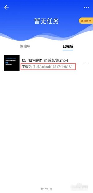天翼云盤下載存儲(chǔ)路徑介紹