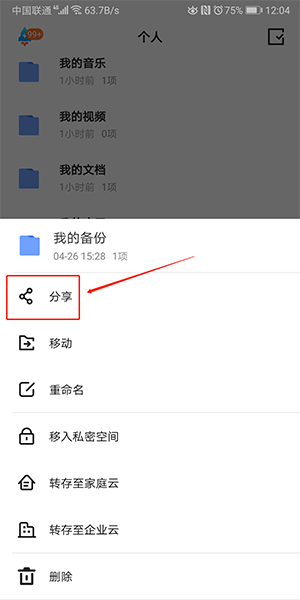 《天翼云盤》分享文件方法