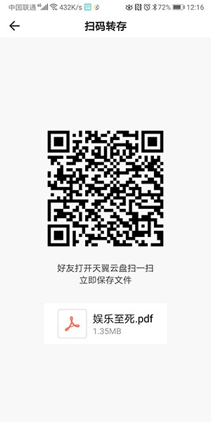 《天翼云盤》分享文件方法