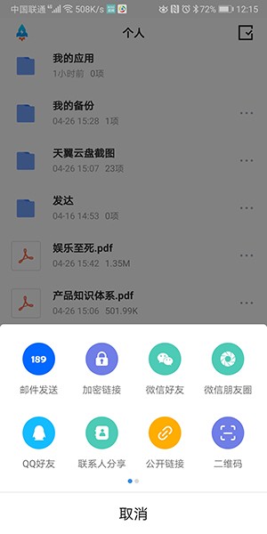 《天翼云盤》分享文件方法