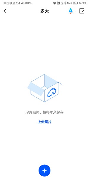 《天翼云盤》上傳圖片方法