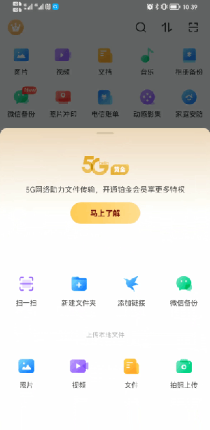 天翼云盤上傳視頻操作指南