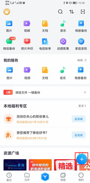 天翼云盤上傳視頻操作指南