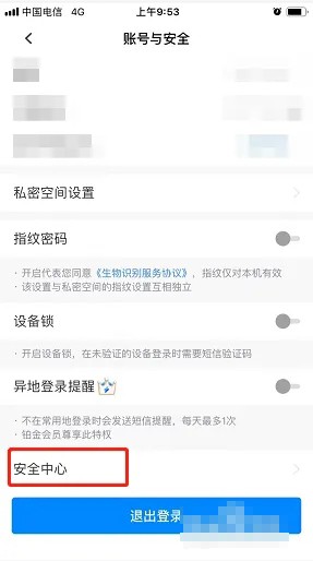 《天翼云盤》賬號注銷方法