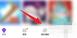 《咚漫漫畫》臨時(shí)保存查看方法