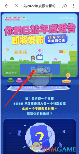 2022《嗶哩嗶哩》年度報(bào)告查詢方法