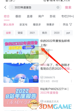 2022《嗶哩嗶哩》年度報(bào)告查詢方法