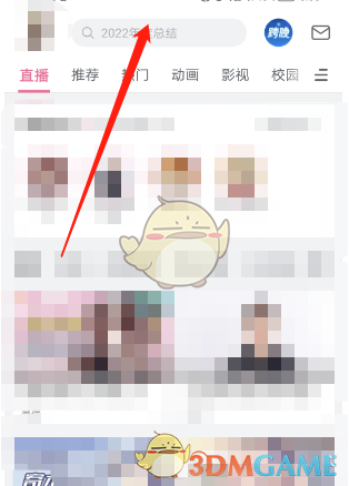 2022《嗶哩嗶哩》年度報(bào)告查詢方法