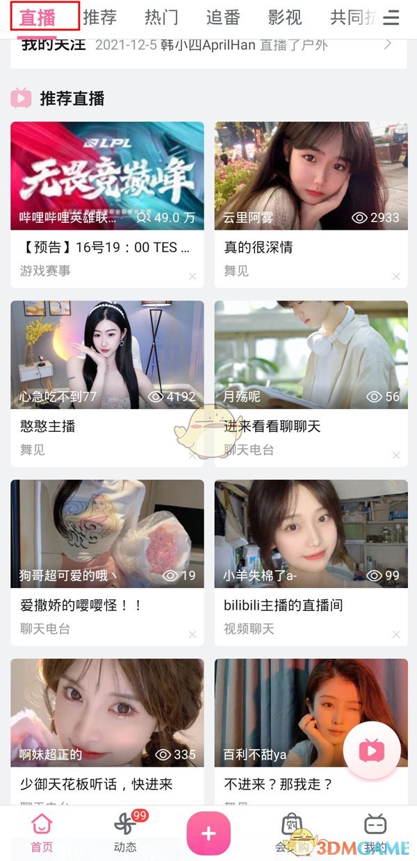 《嗶哩嗶哩》直播間彈幕關(guān)閉方法