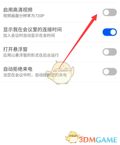 《云視訊》開啟高清視頻方法