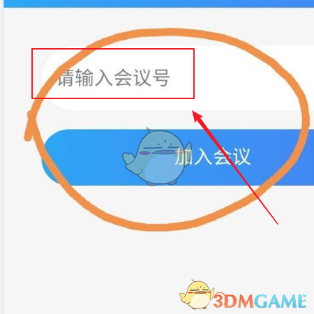 《云視訊》輸入會議號方法