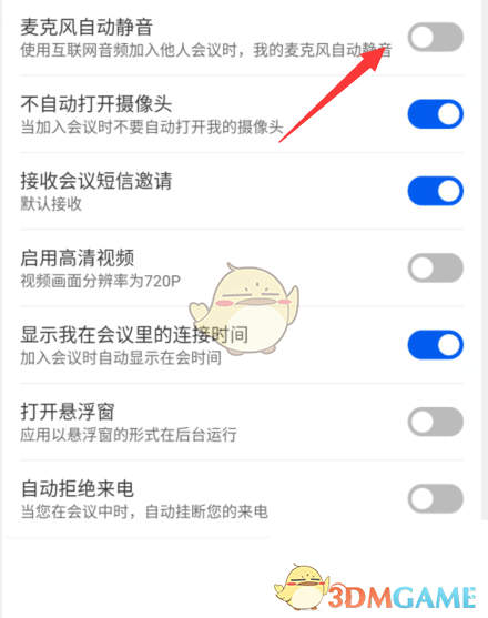 《云視訊》麥克風(fēng)自動靜音設(shè)置方法
