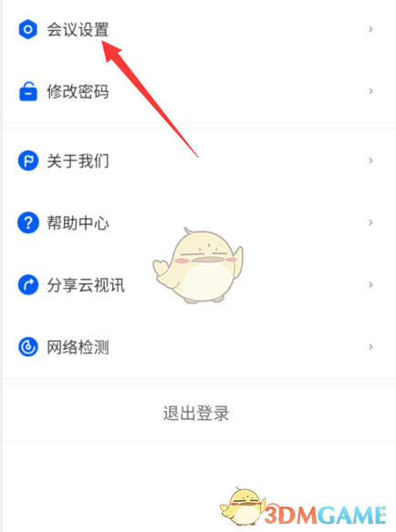 《云視訊》麥克風(fēng)自動靜音設(shè)置方法