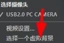 《云視訊》虛擬背景設(shè)置方法