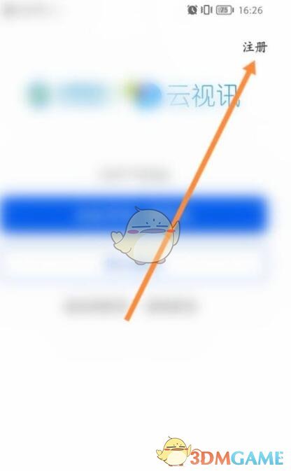 《云視訊》實(shí)名認(rèn)證方法