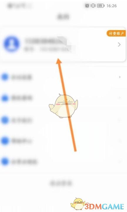 《云視訊》實(shí)名認(rèn)證方法
