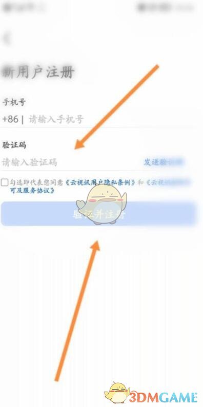 《云視訊》實(shí)名認(rèn)證方法