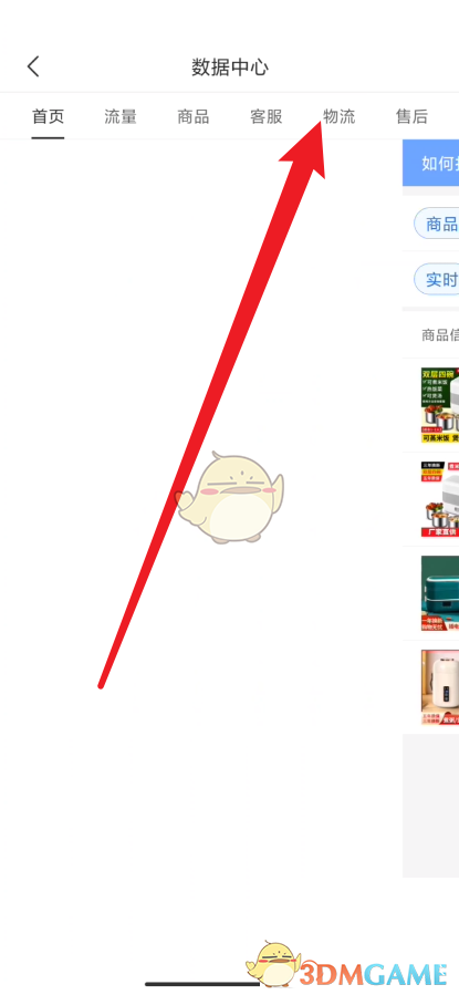 《拼多多商家版》查看物流異常訂單方法