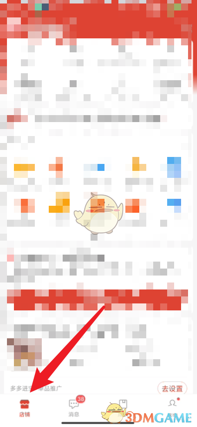 《拼多多商家版》查看月銷售額方法