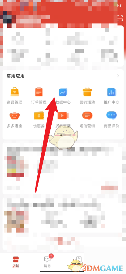 《拼多多商家版》查看月銷售額方法