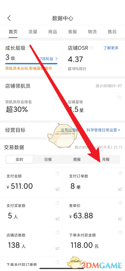 《拼多多商家版》查看月銷售額方法