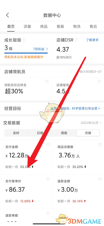 《拼多多商家版》查看月銷售額方法