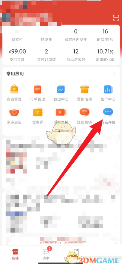 《拼多多商家版》查看商品評(píng)價(jià)點(diǎn)贊數(shù)方法