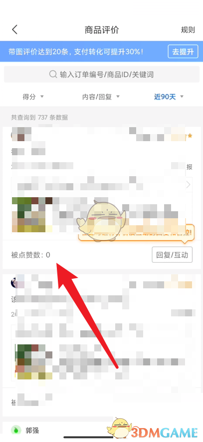 《拼多多商家版》查看商品評(píng)價(jià)點(diǎn)贊數(shù)方法