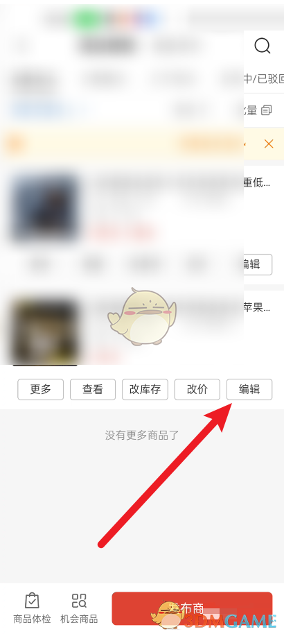《拼多多商家版》修改商品主圖方法