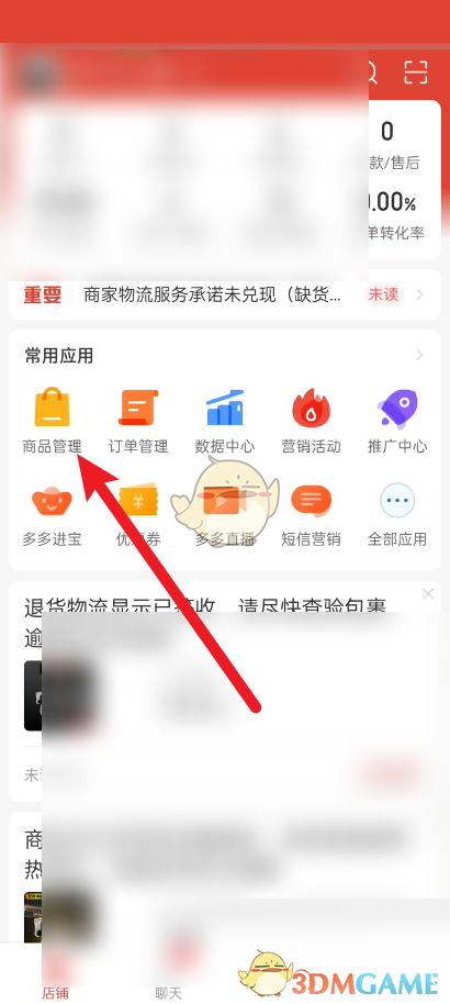 《拼多多商家版》修改商品主圖方法