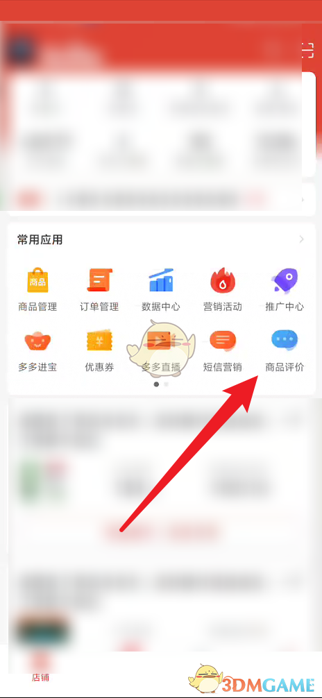《拼多多商家版》查看店鋪評價分方法