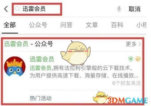 迅雷會(huì)員激活碼免費(fèi)領(lǐng)2023