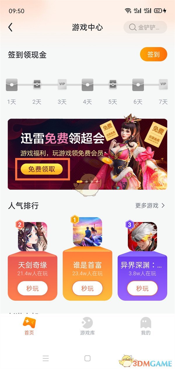 迅雷會(huì)員激活碼免費(fèi)領(lǐng)2023