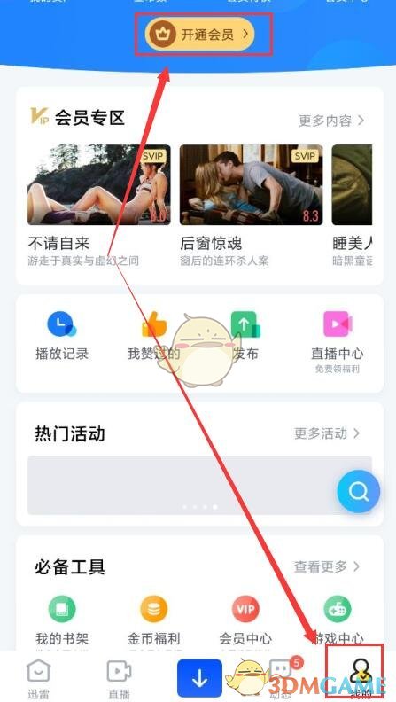 迅雷會(huì)員激活碼免費(fèi)領(lǐng)2023