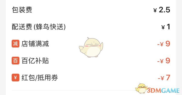 餓了么紅包使用