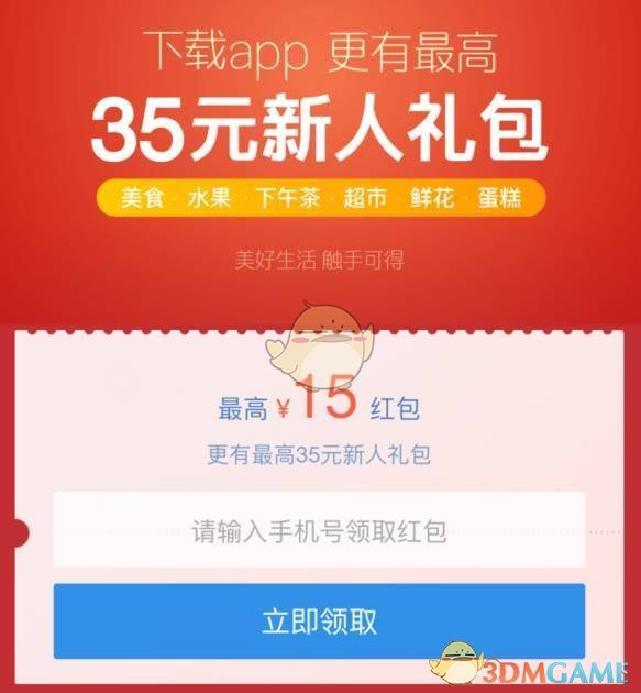 餓了么新人紅包領(lǐng)取步驟