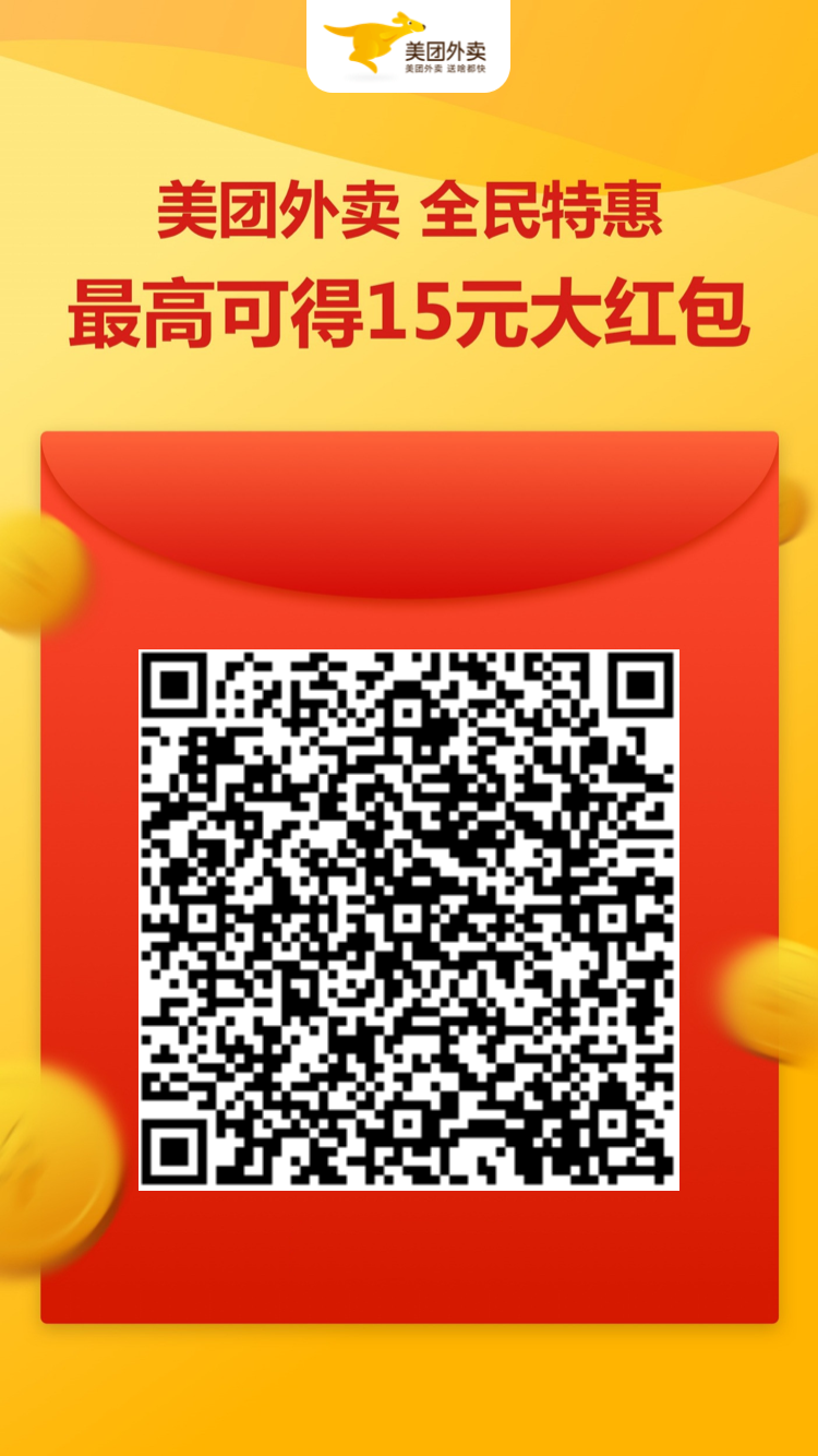 2024美團(tuán)外賣紅包免費(fèi)領(lǐng)取